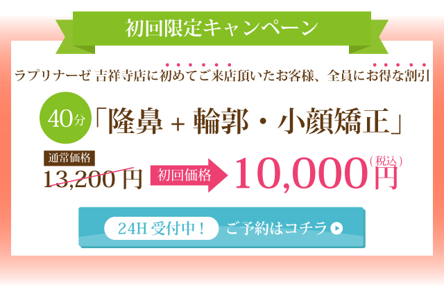 初回限定キャンペーン初めてご来店頂いたお客様全員に3000円割引